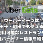 時給UP】Uber Eats（ウーバーイーツ）富山で稼げるエリアは？効率よく 