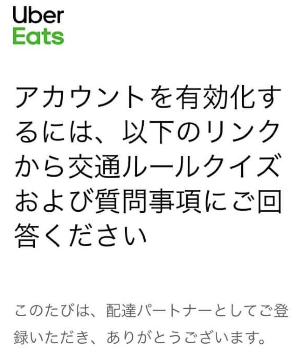 Uber Eats（ウーバーイーツ）配達員登録できない人のための解決方法と 