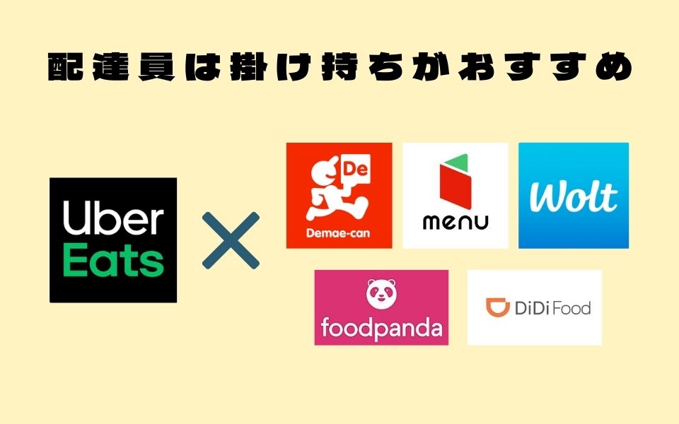 時給UP】Uber Eats（ウーバーイーツ）大阪で稼げるエリアは？効率よく 